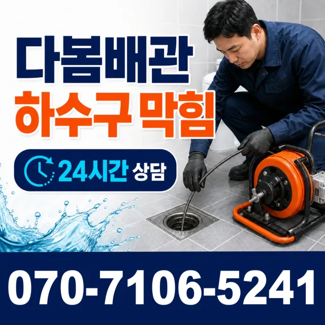 충남 서산시 인지면 성리동산길 누수수리 상담 이미지 2