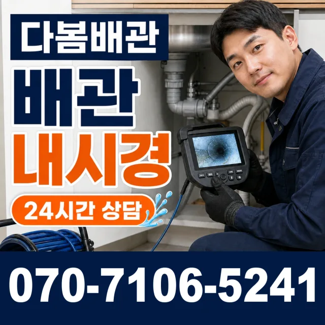 충남 서산시 인지면 성리동산길 누수수리 상담 이미지 3
