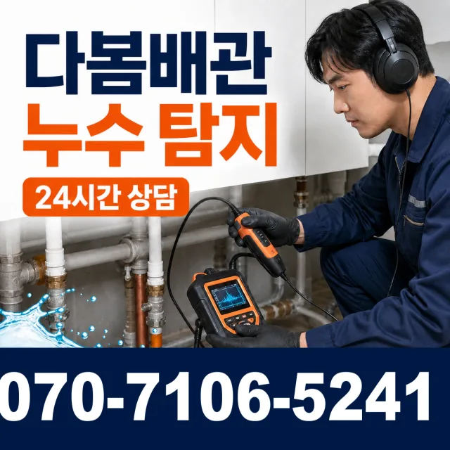 충남 서산시 인지면 성리동산길 누수수리 상담 이미지 5