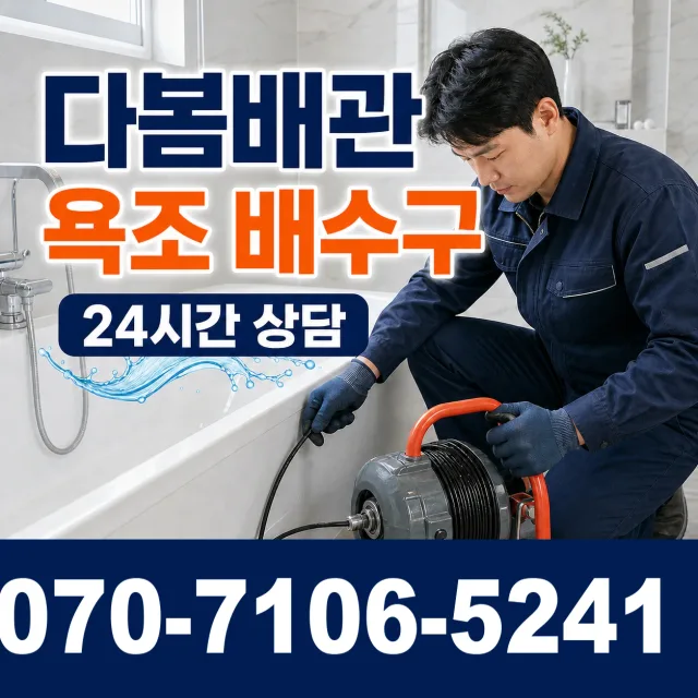 충남 서산시 인지면 성리동산길 누수수리 상담 이미지 6