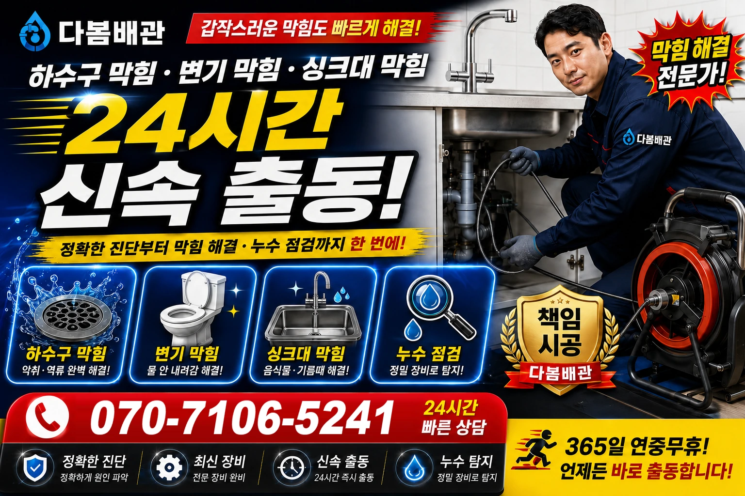 성리동산길 하수구 막힘 변기 막힘 싱크대 막힘 24시간 신속 출동